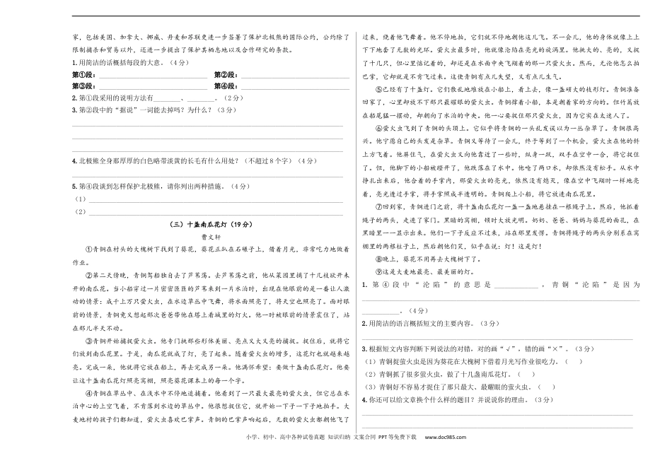 小升初语文-小升初模拟冲刺试卷（五） - 2023-2024学年小升初模拟演练冲刺试卷  A3版 学生版.docx