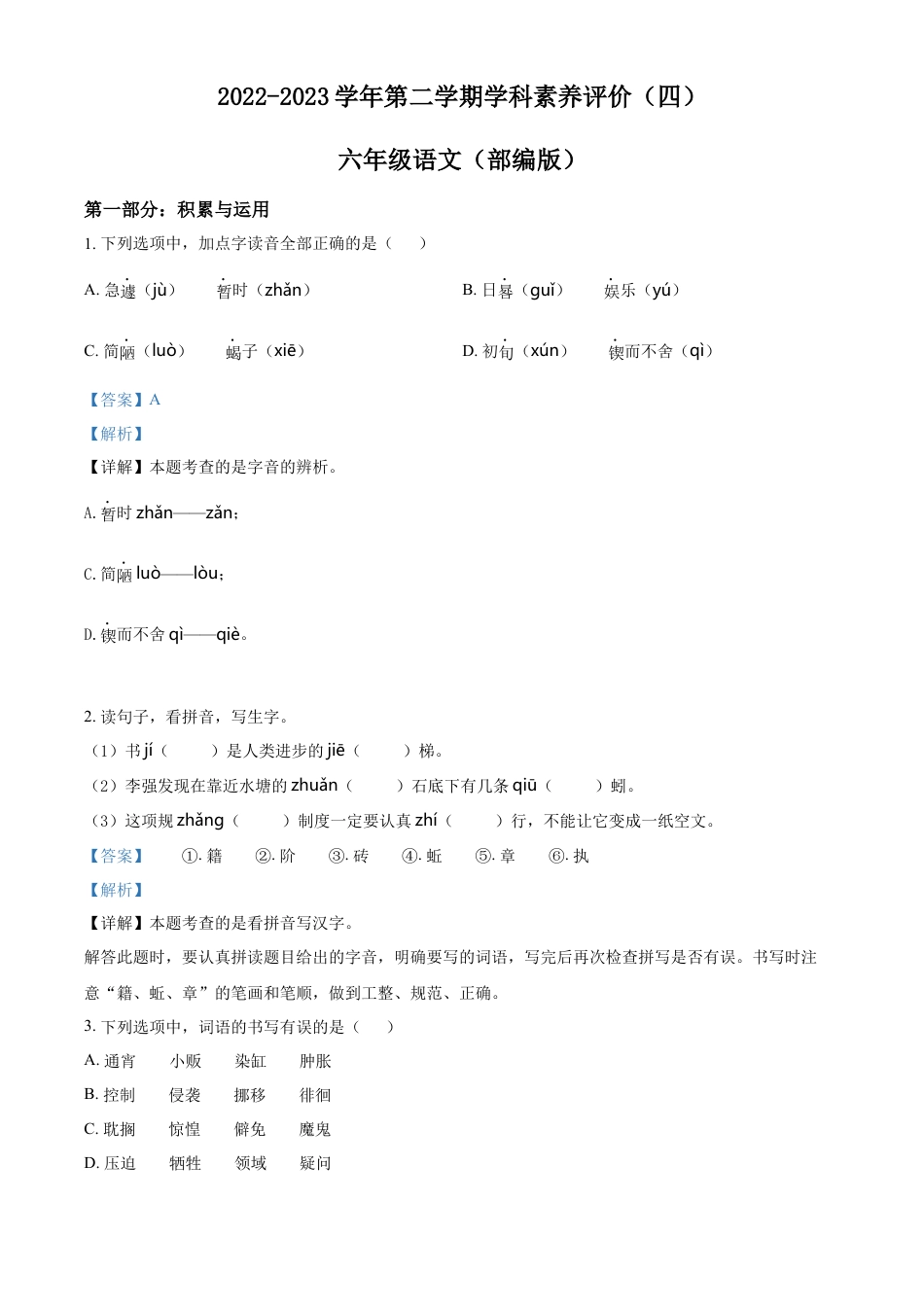 小升初语文-精品解析：2023年河北省邢台市南和第二小学部编版小升初考试语文试卷（解析版）.docx