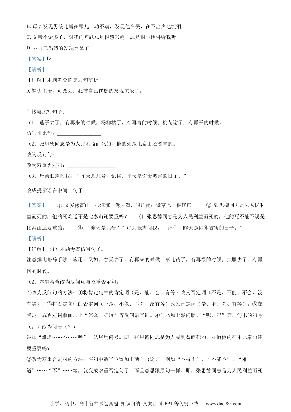 小升初语文-精品解析：2023年河北省邢台市南和第二小学部编版小升初考试语文试卷（解析版）.docx
