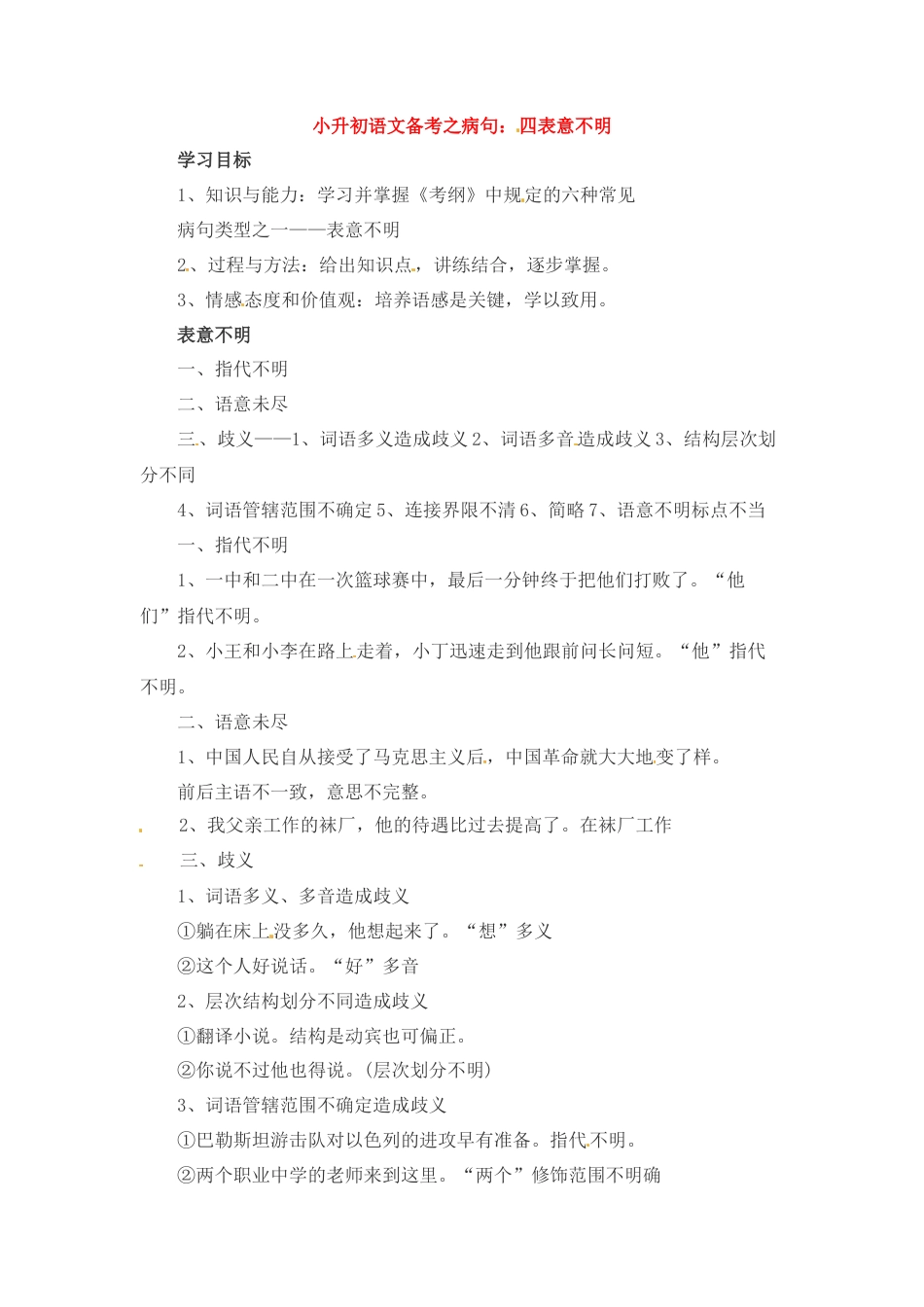 小升初语文-小升初语文一本通-病句3通用版.docx