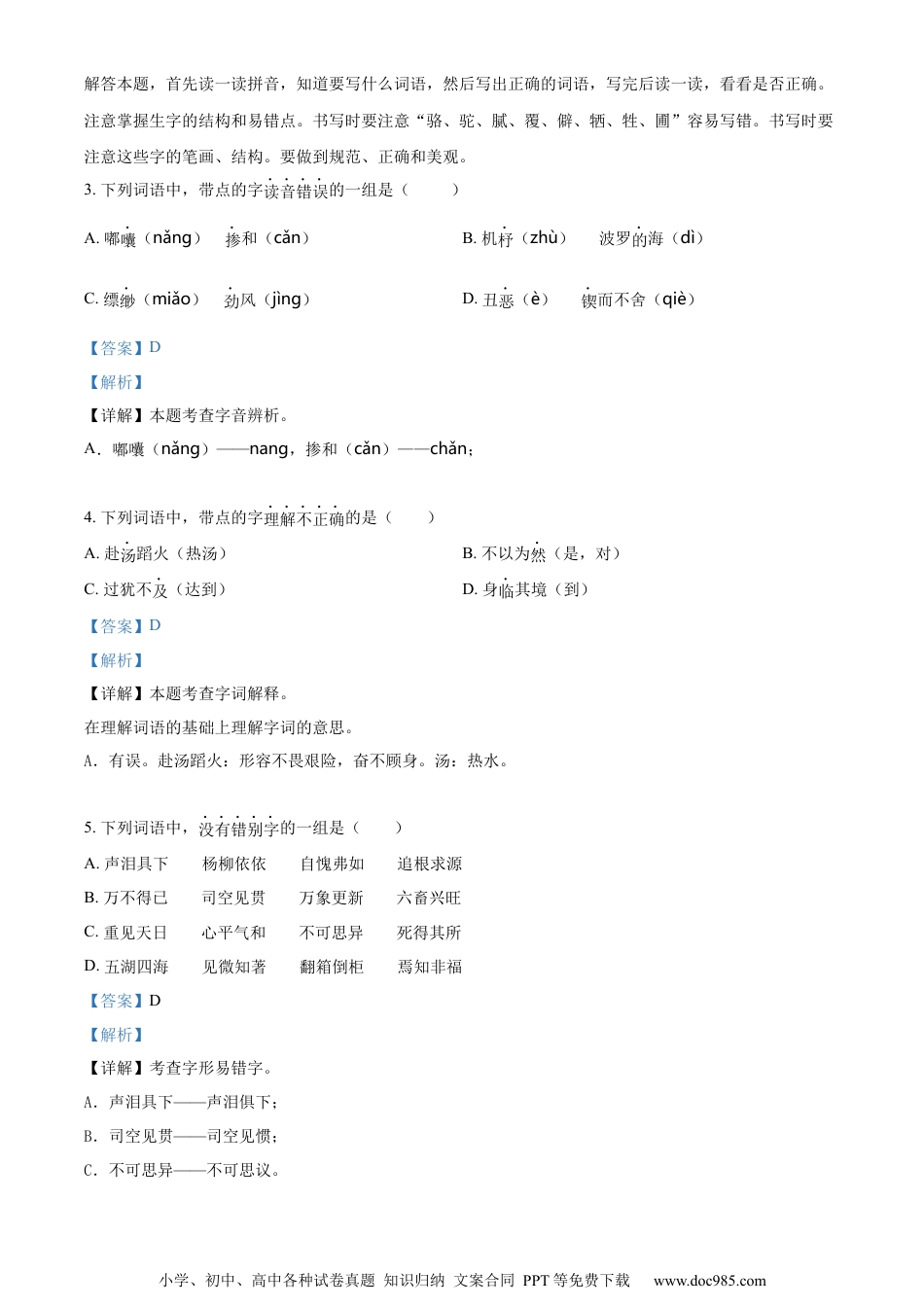 小升初语文-精品解析：2023年山东省枣庄市市中区部编版小升初考试语文试卷（解析版）.docx