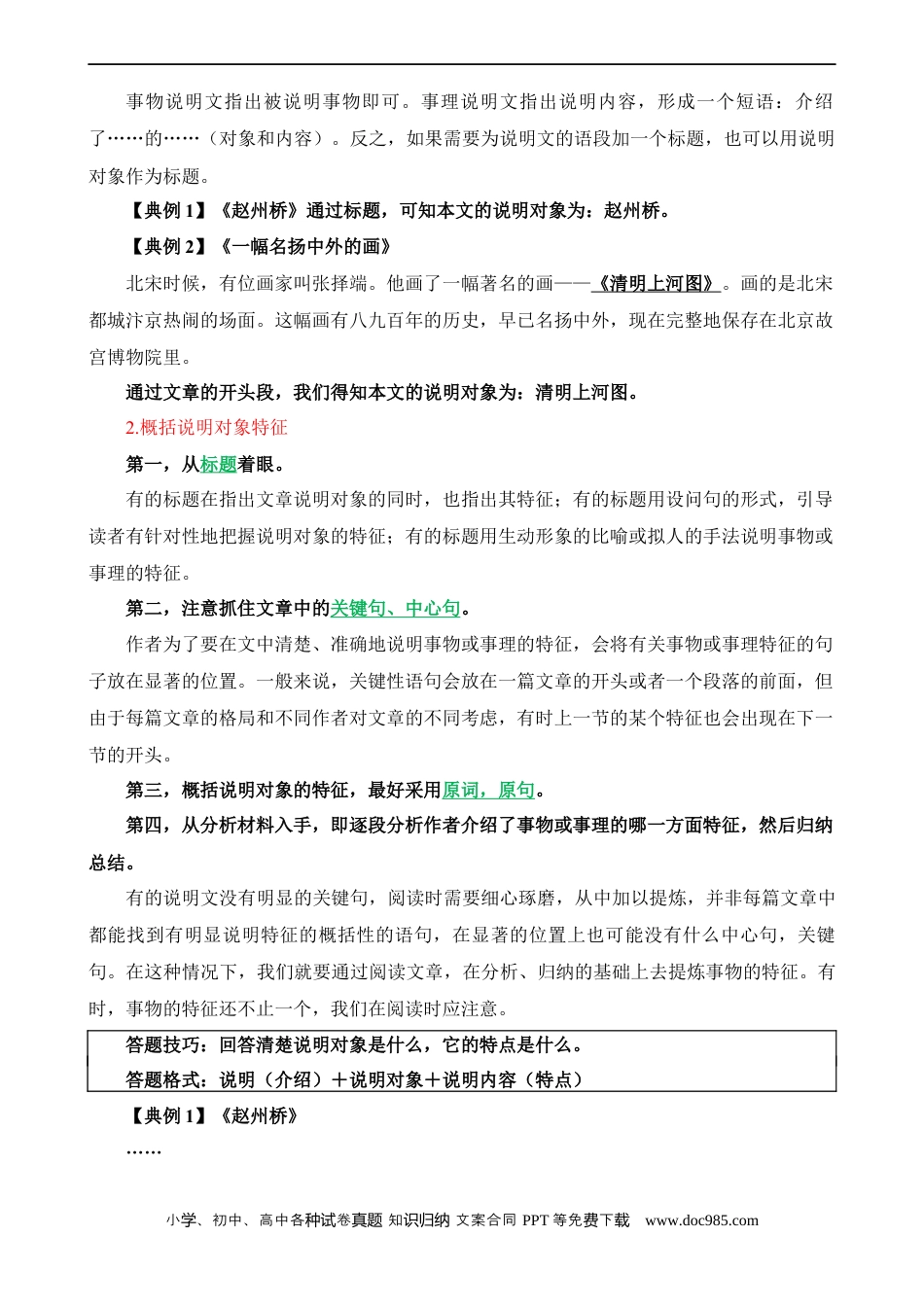小升初语文-专题16 把握说明对象及其特征（讲义）.docx