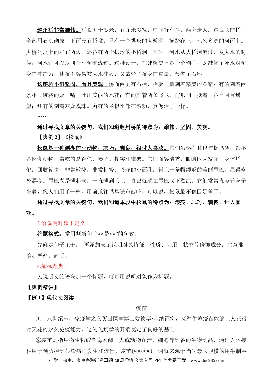 小升初语文-专题16 把握说明对象及其特征（讲义）.docx