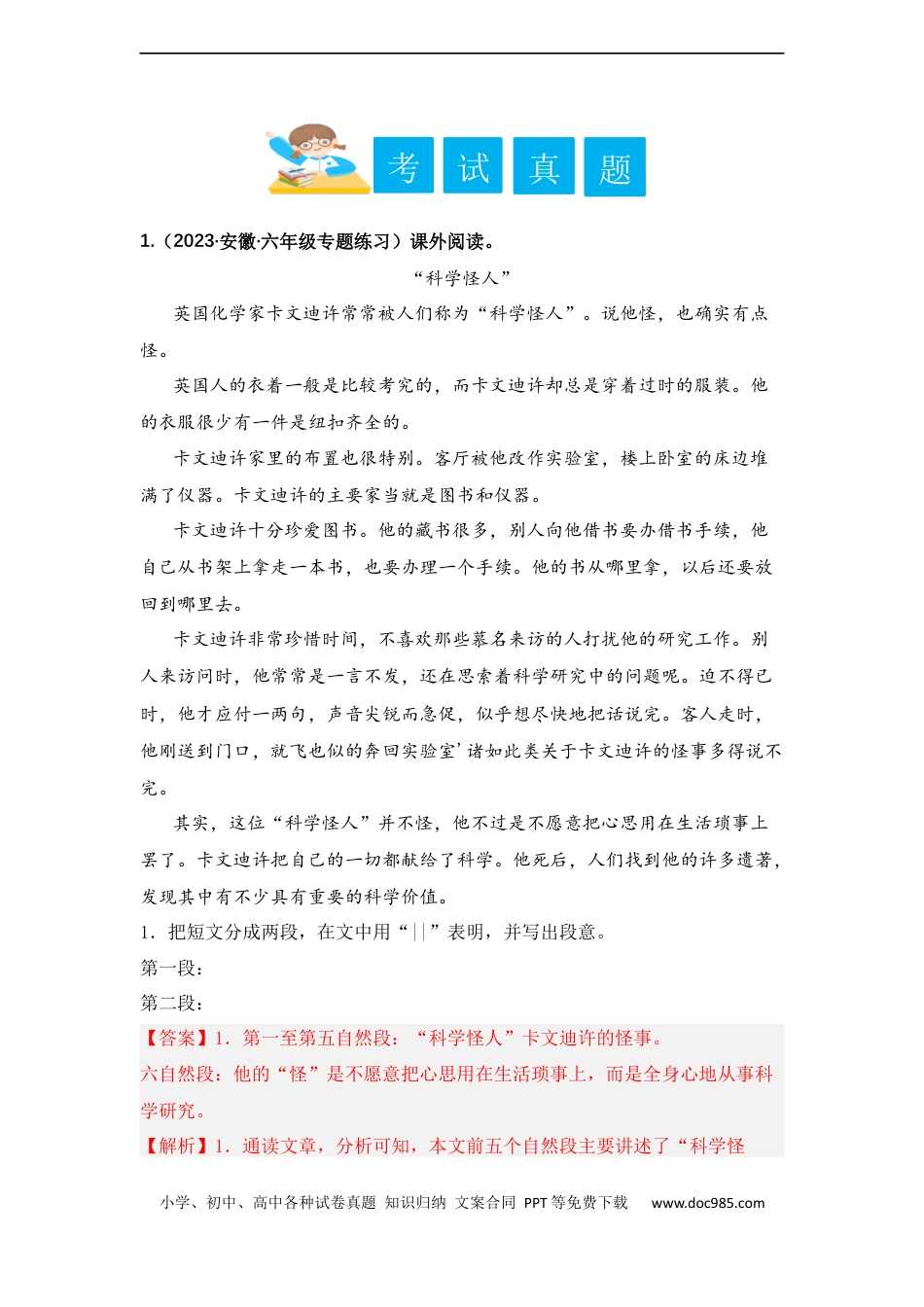 小升初语文-专题04 划分段落层次（教师版）.docx