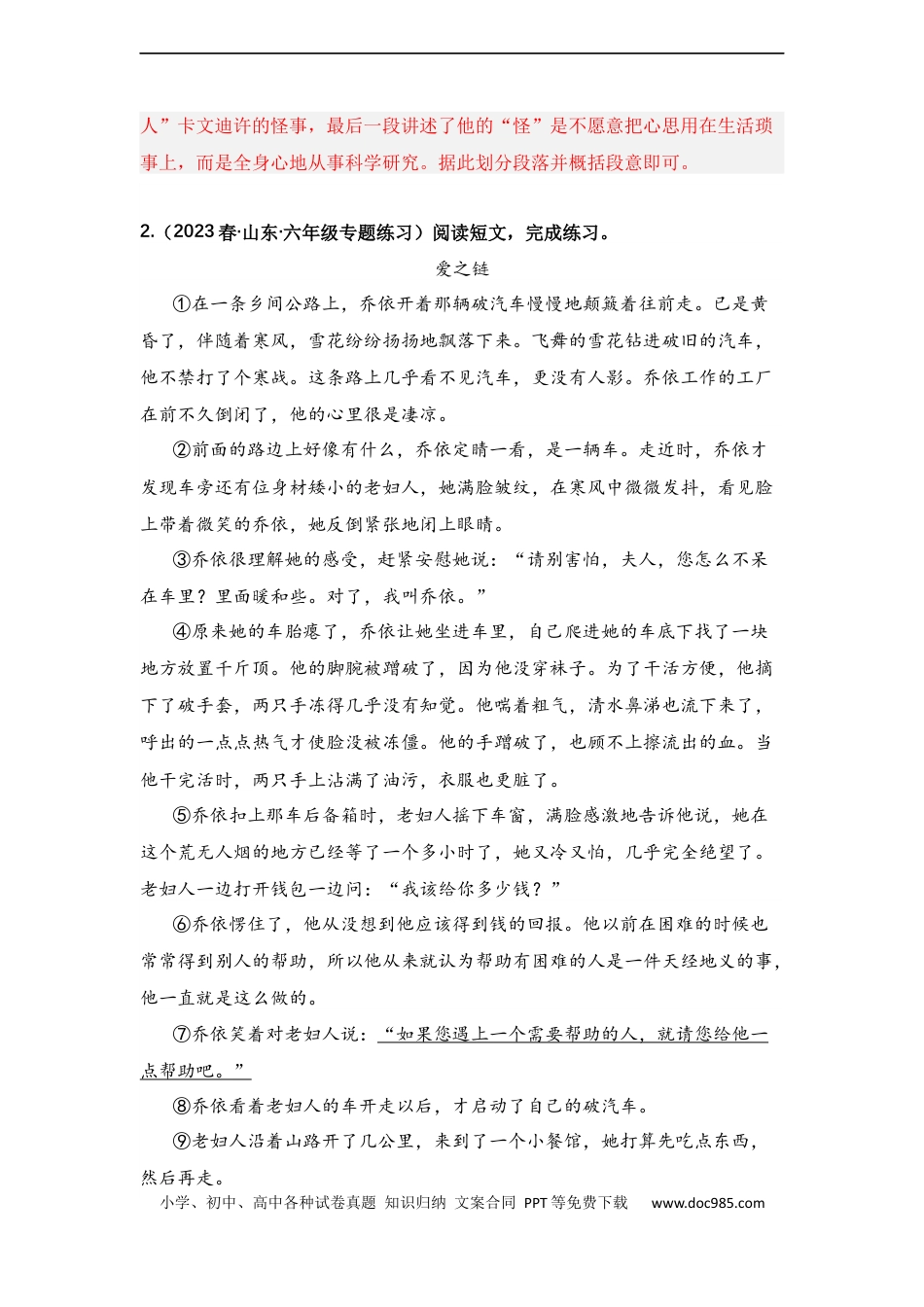 小升初语文-专题04 划分段落层次（教师版）.docx