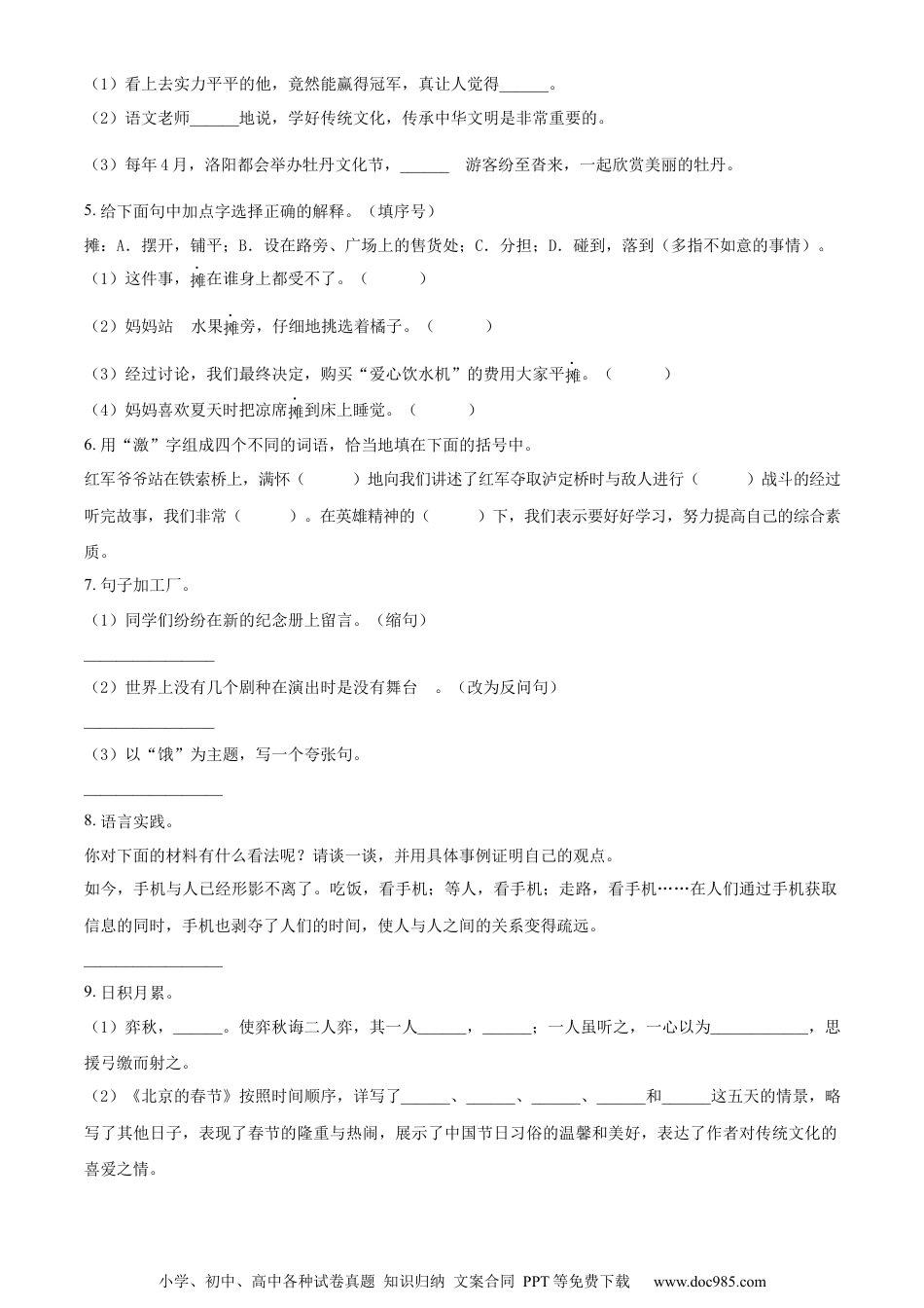 小升初语文-精品解析：2023年河北省邢台市巨鹿县部编版六年级下册期末考试语文试卷（原卷版）.docx