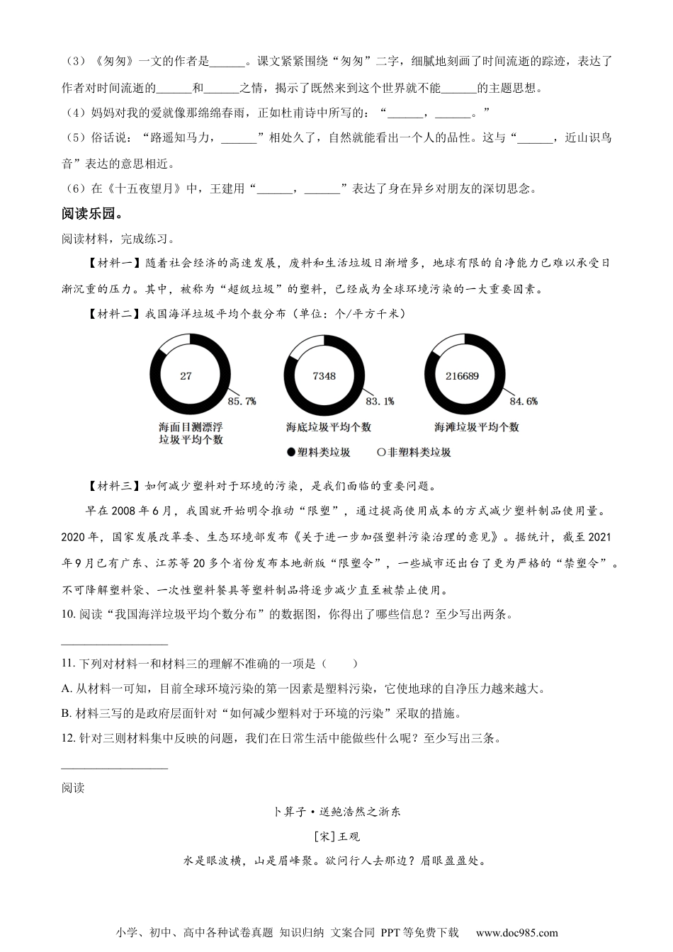 小升初语文-精品解析：2023年河北省邢台市巨鹿县部编版六年级下册期末考试语文试卷（原卷版）.docx