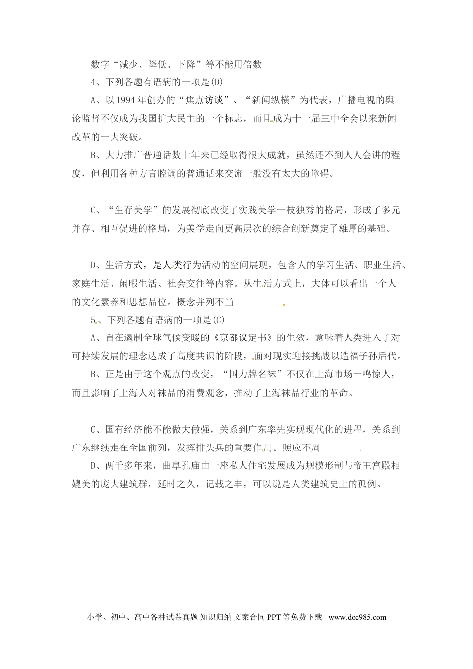 小升初语文-小升初语文一本通-病句2通用版.doc