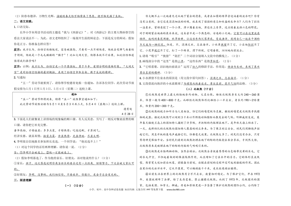 小升初语文-小升初模拟冲刺试卷（五） - 2023-2024学年小升初模拟演练冲刺试卷  A3版 教师版.docx