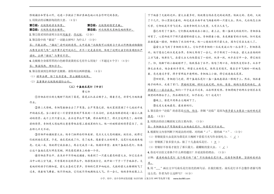 小升初语文-小升初模拟冲刺试卷（五） - 2023-2024学年小升初模拟演练冲刺试卷  A3版 教师版.docx