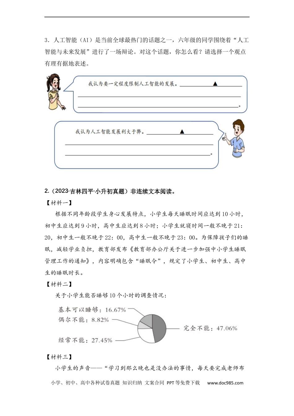 小升初语文-专题17 非连续性文本阅读（原卷版）.docx