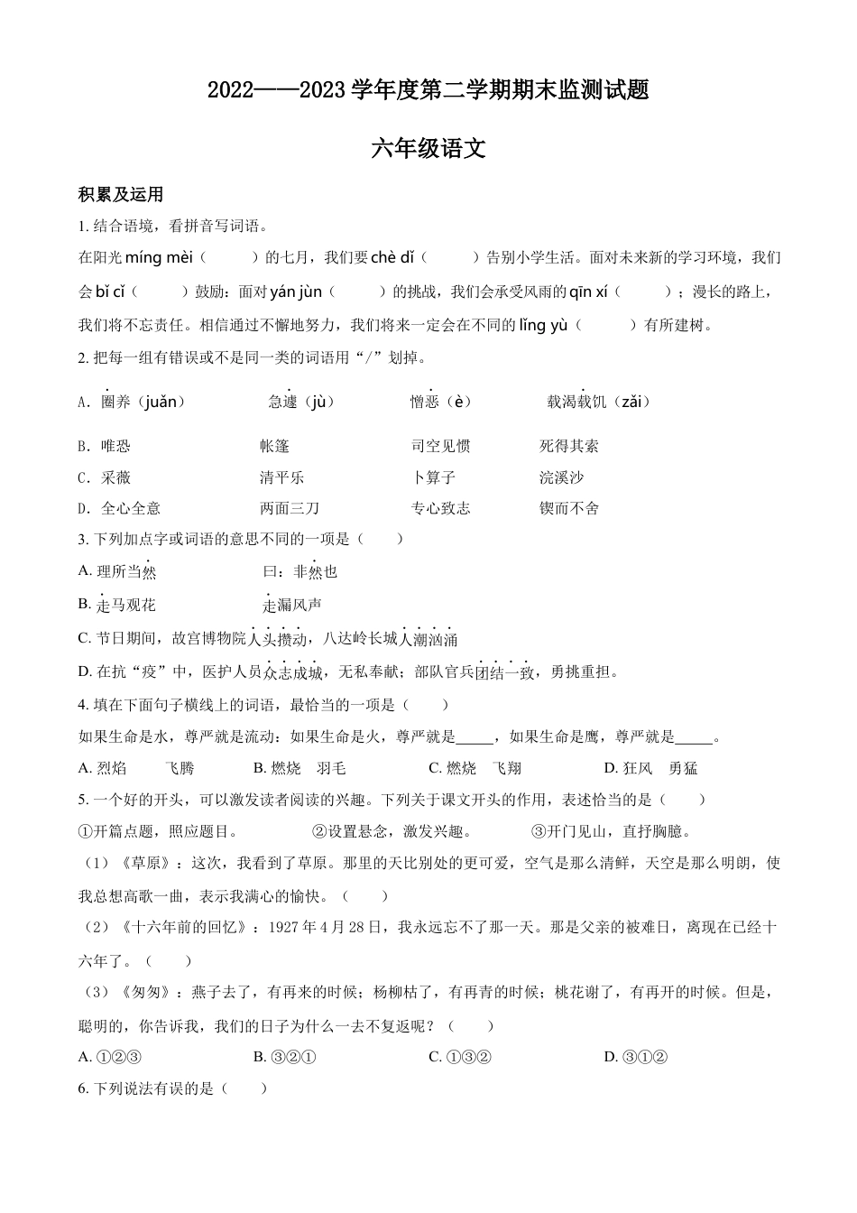 小升初语文-精品解析：2023年山东省枣庄市山亭区部编版小升初考试语文试卷（原卷版）.docx