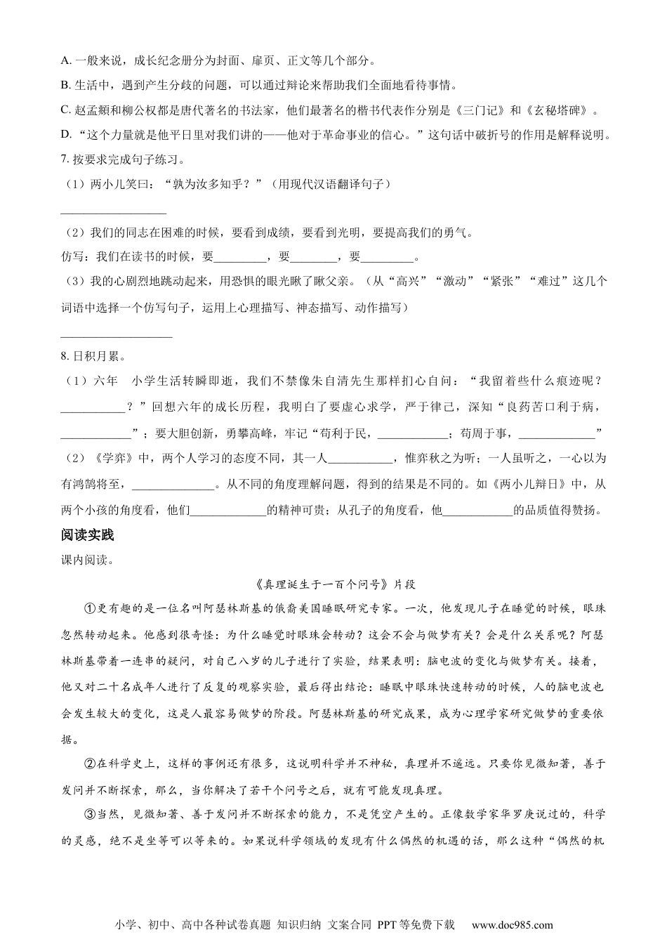 小升初语文-精品解析：2023年山东省枣庄市山亭区部编版小升初考试语文试卷（原卷版）.docx