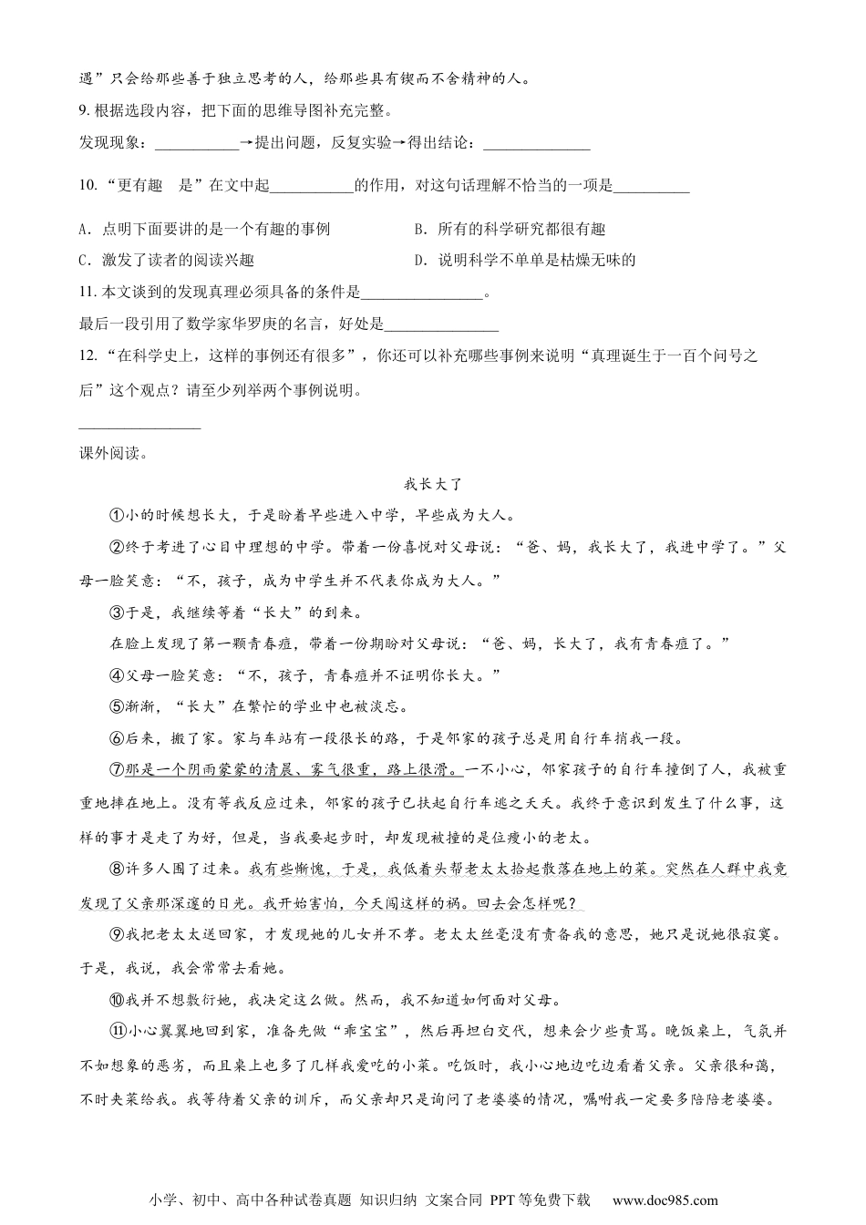 小升初语文-精品解析：2023年山东省枣庄市山亭区部编版小升初考试语文试卷（原卷版）.docx
