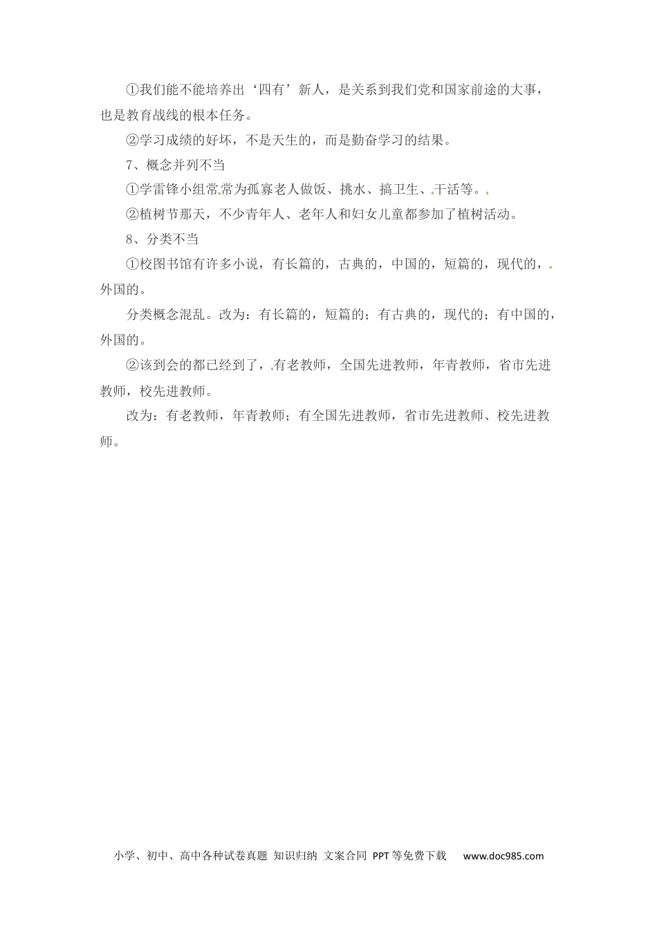 小升初语文-小升初语文一本通-病句1通用版.docx