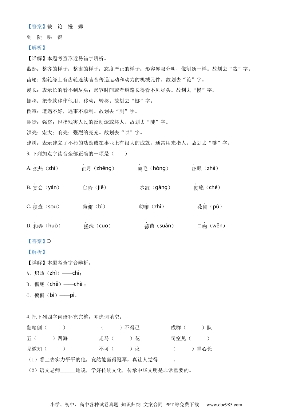 小升初语文-精品解析：2023年河北省邢台市巨鹿县部编版六年级下册期末考试语文试卷（解析版）.docx