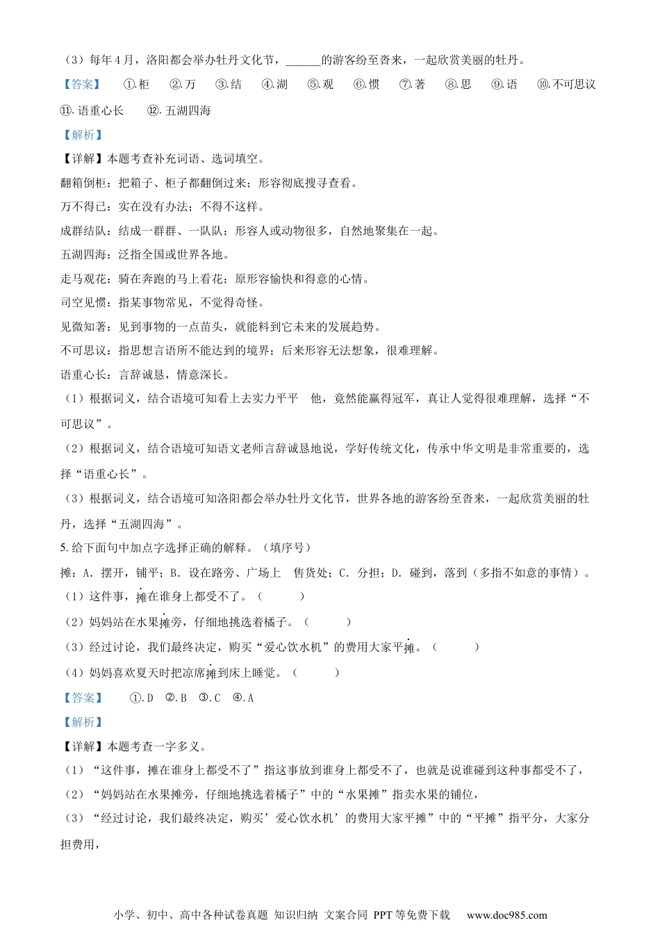 小升初语文-精品解析：2023年河北省邢台市巨鹿县部编版六年级下册期末考试语文试卷（解析版）.docx