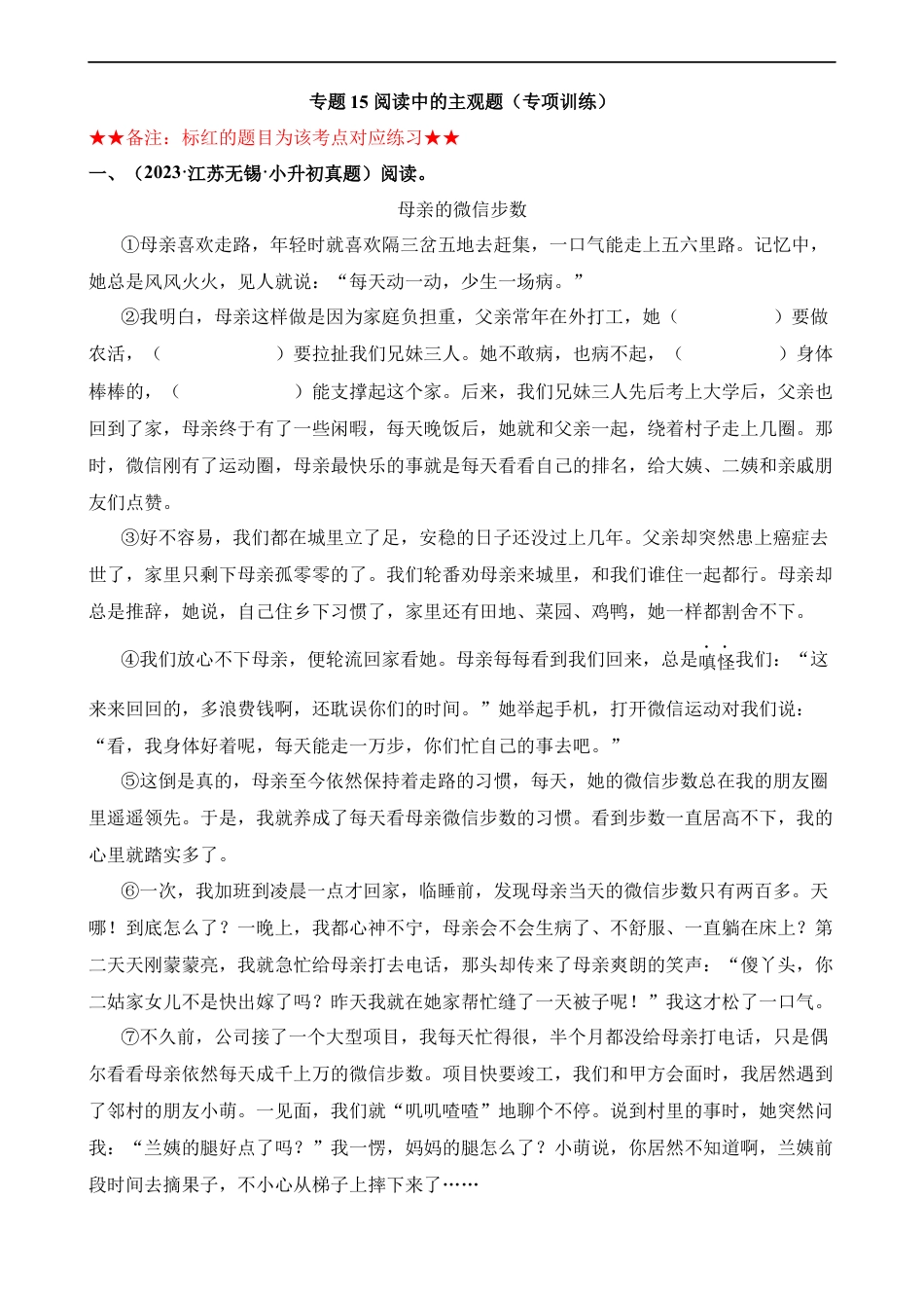 小升初语文-专题15 阅读中的主观题（专项训练）.docx