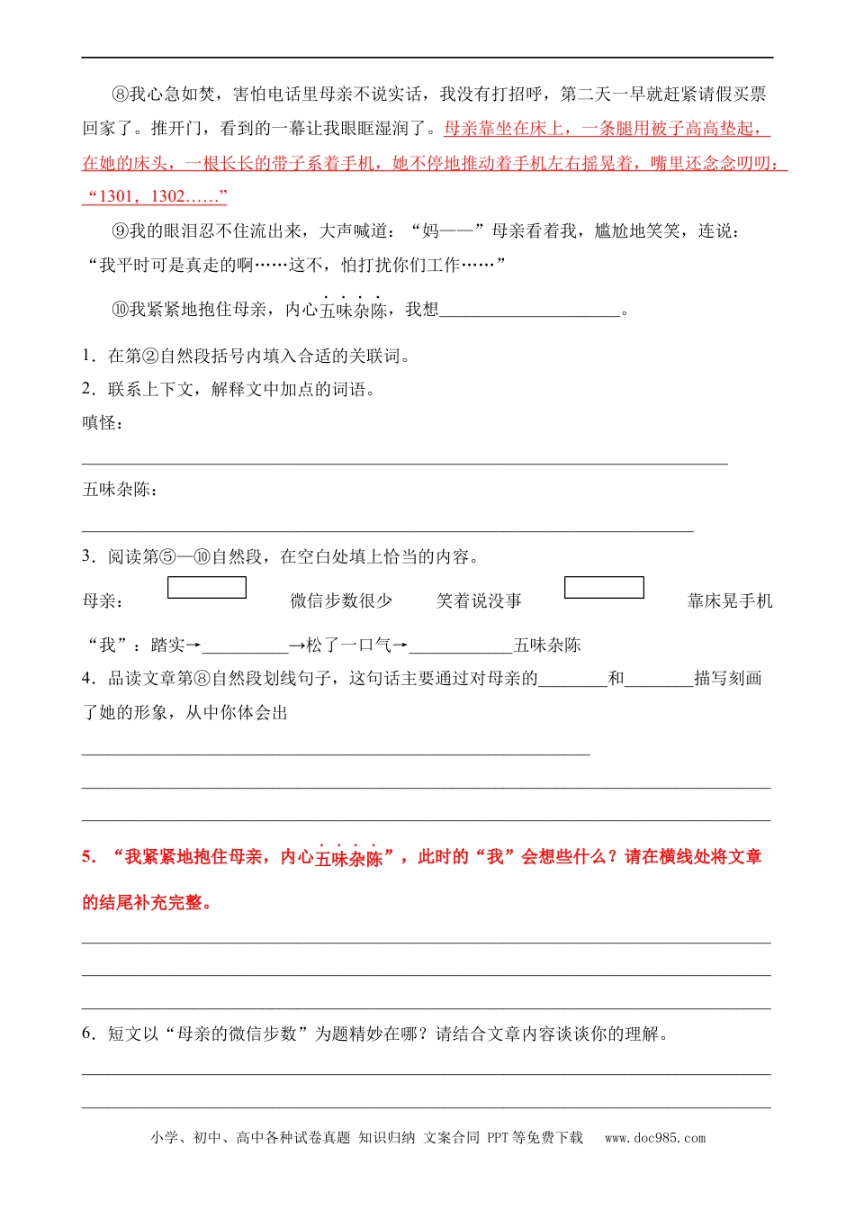 小升初语文-专题15 阅读中的主观题（专项训练）.docx