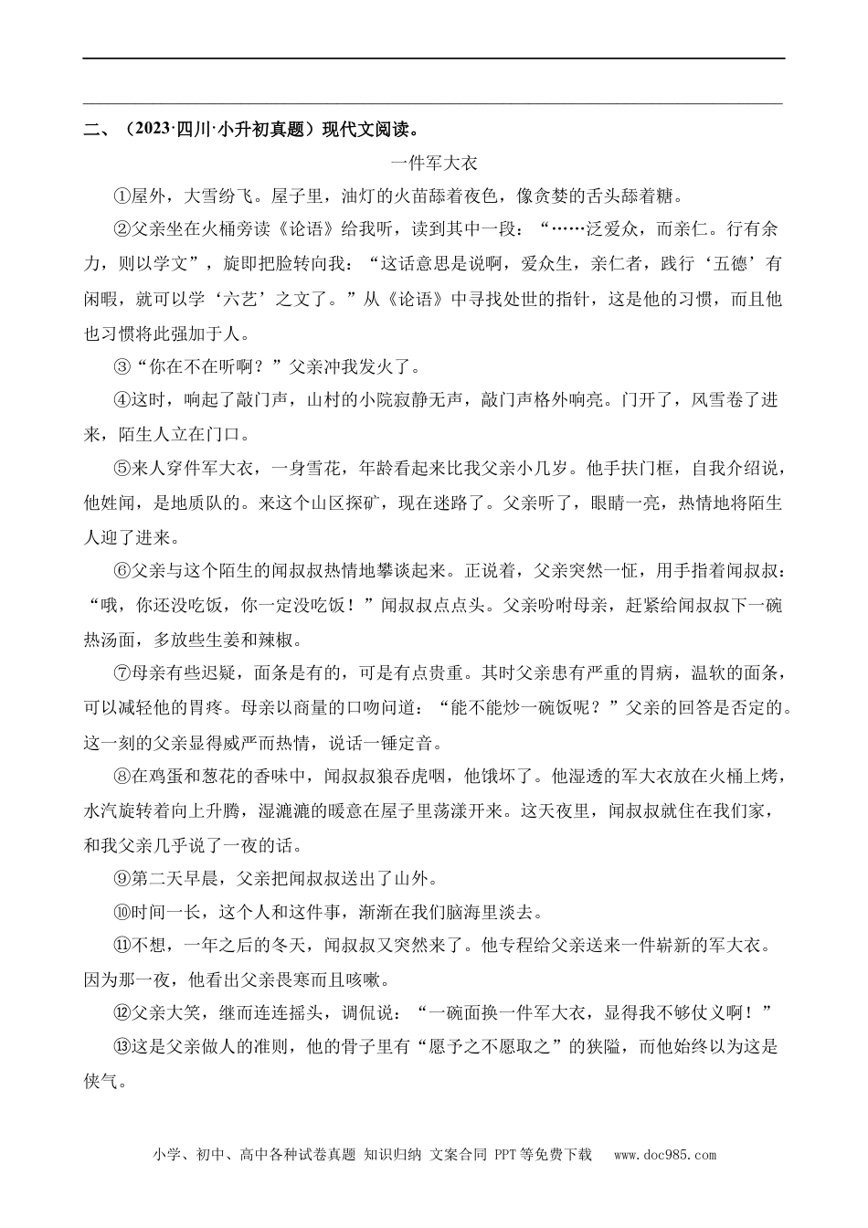 小升初语文-专题15 阅读中的主观题（专项训练）.docx