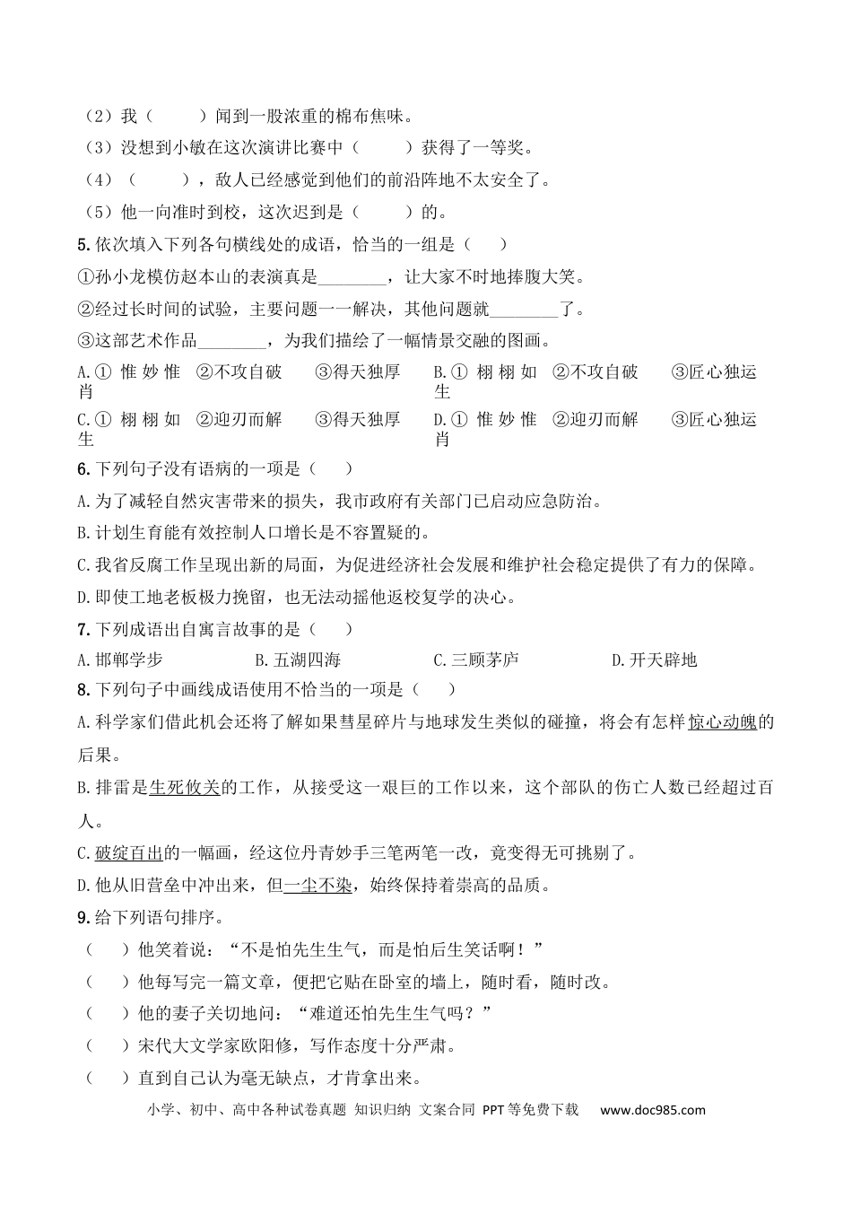 小升初语文-小升初模拟冲刺试卷（四） - 2023-2024学年小升初模拟演练冲刺试卷  A4版 学生版.docx