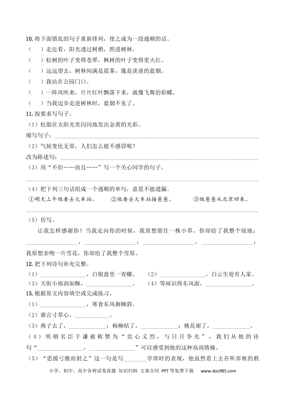 小升初语文-小升初模拟冲刺试卷（四） - 2023-2024学年小升初模拟演练冲刺试卷  A4版 学生版.docx