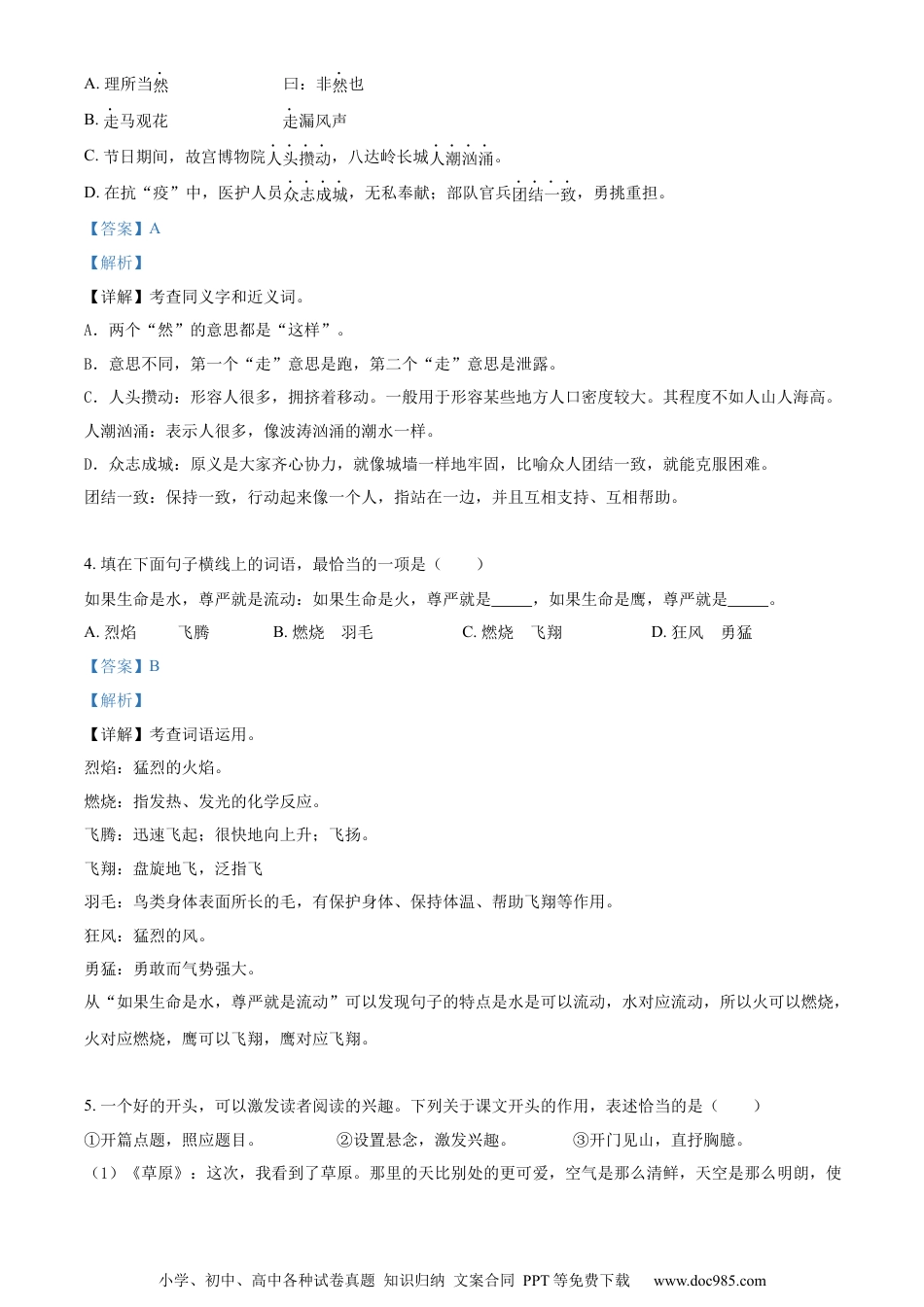 小升初语文-精品解析：2023年山东省枣庄市山亭区部编版小升初考试语文试卷（解析版）.docx