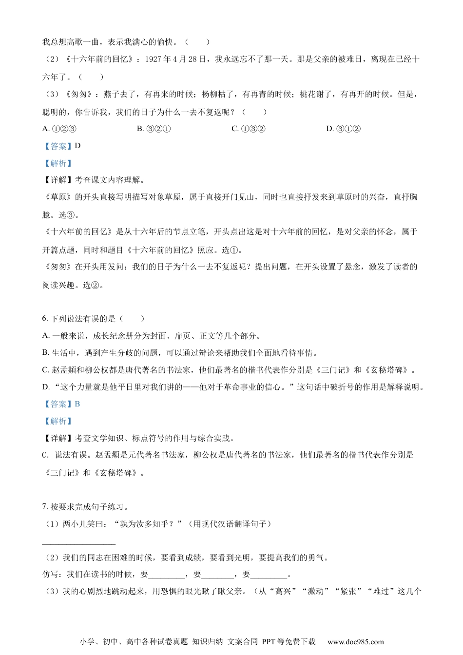 小升初语文-精品解析：2023年山东省枣庄市山亭区部编版小升初考试语文试卷（解析版）.docx