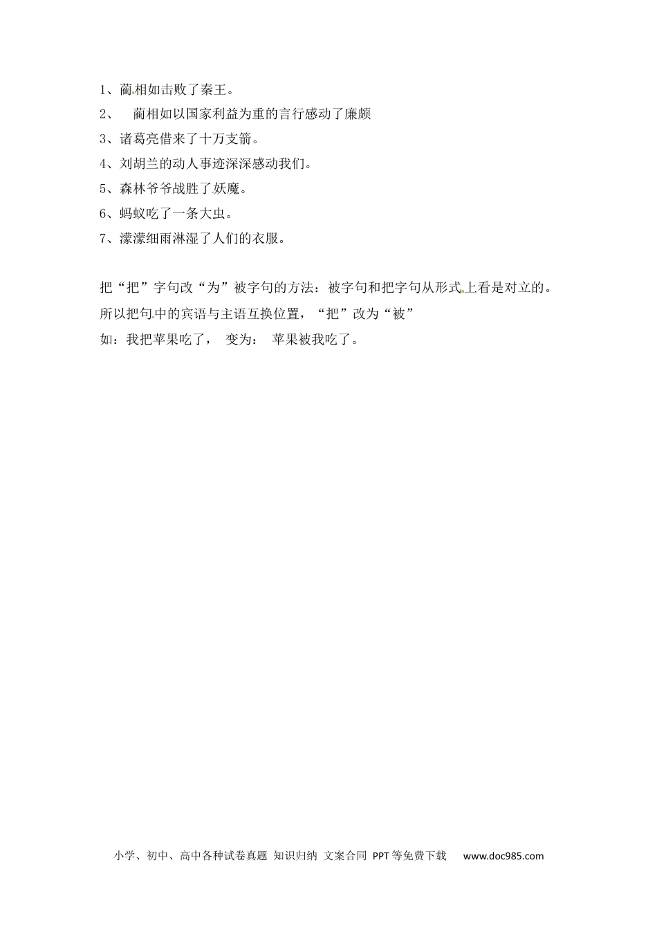 小升初语文-小升初语文一本通-把字句、被字句1通用版.docx