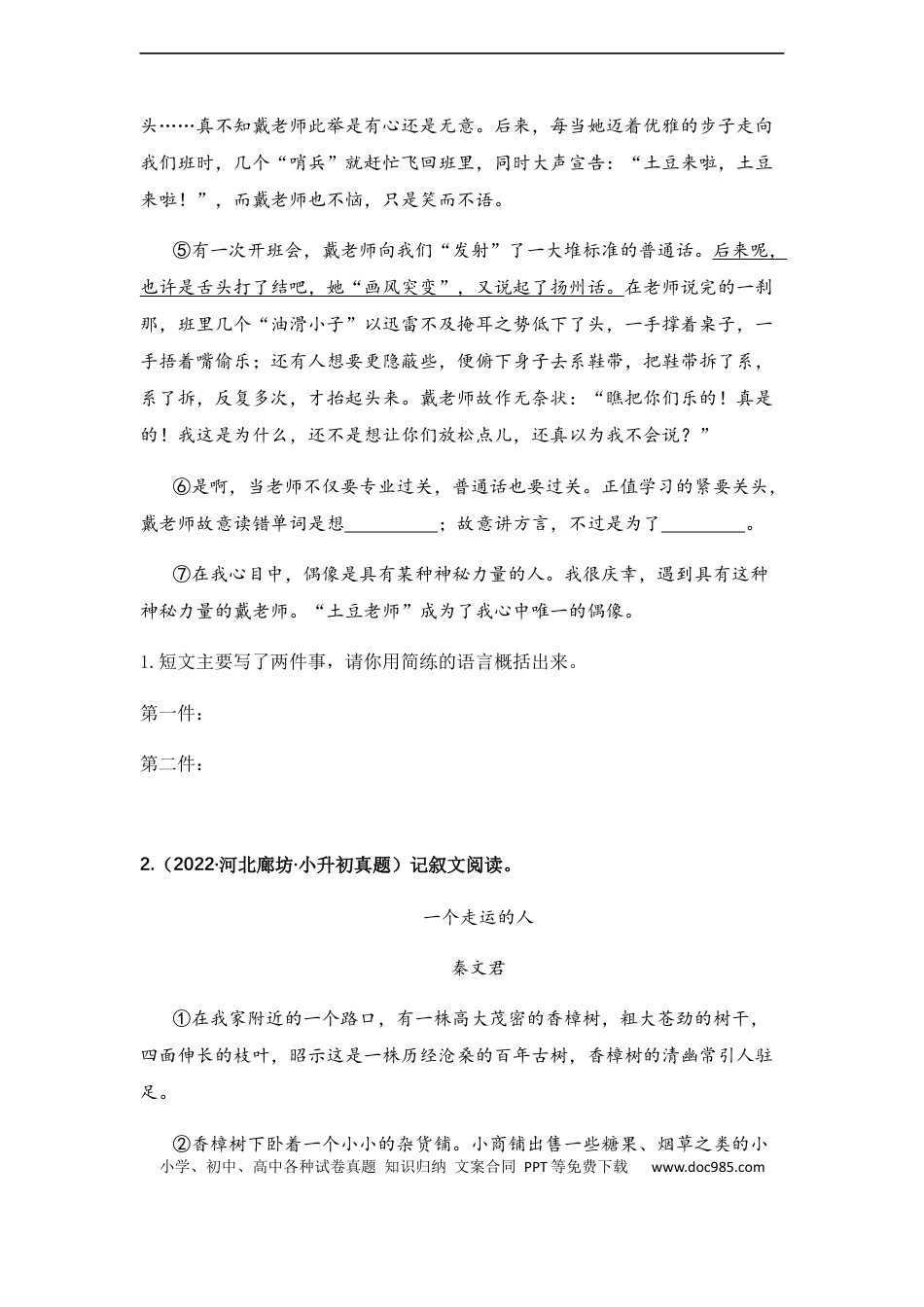 小升初语文-专题03 概括内容主旨（学生版）.docx