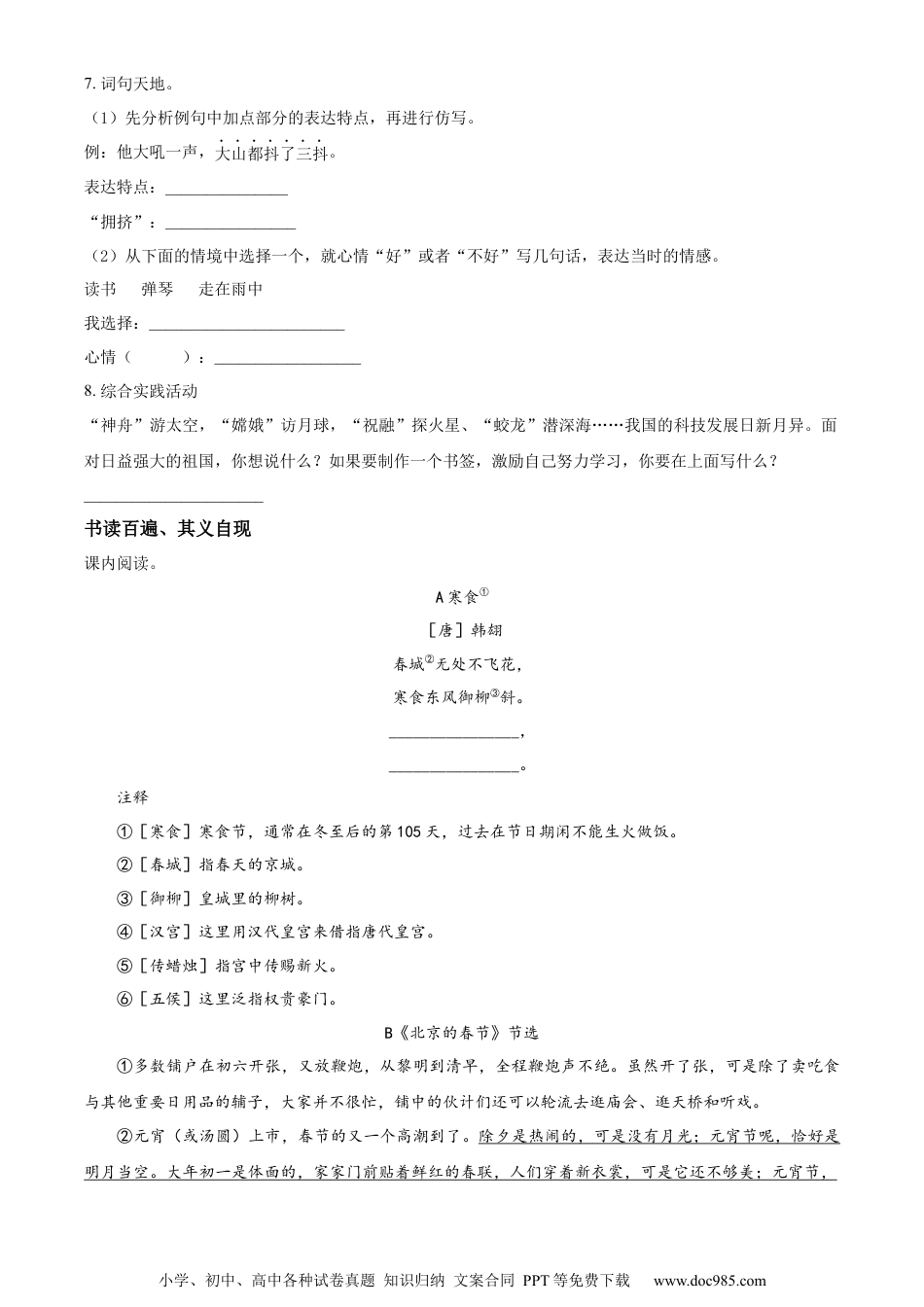小升初语文-精品解析：2023年河北省唐山市路北区部编版小升初考试语文试卷（原卷版）.docx