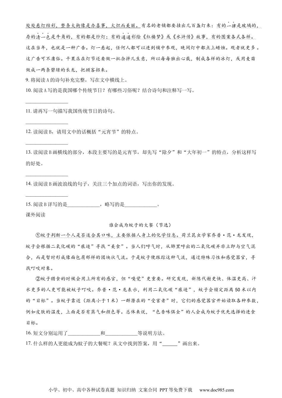 小升初语文-精品解析：2023年河北省唐山市路北区部编版小升初考试语文试卷（原卷版）.docx