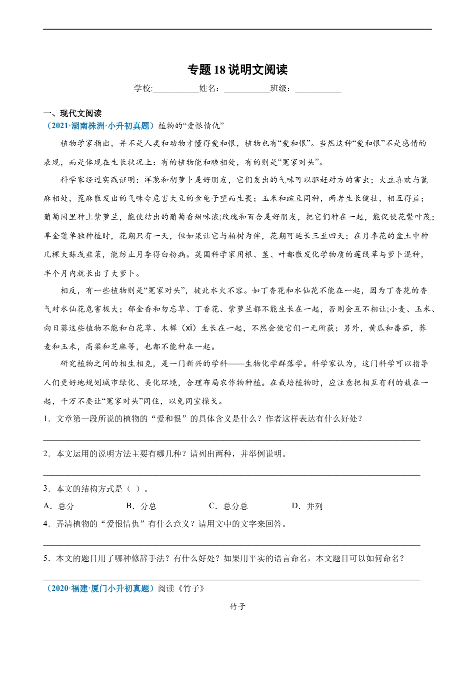 小升初语文-2020-2021年全国小升初语文真题汇编专题18说明文阅读（原卷版）.docx