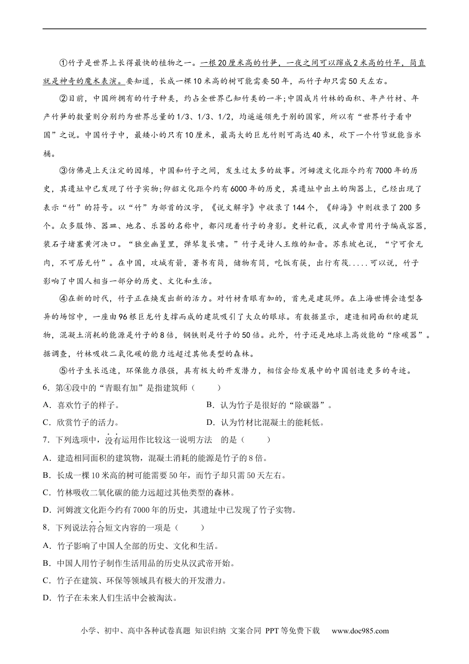 小升初语文-2020-2021年全国小升初语文真题汇编专题18说明文阅读（原卷版）.docx