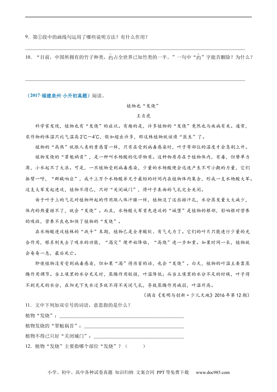 小升初语文-2020-2021年全国小升初语文真题汇编专题18说明文阅读（原卷版）.docx