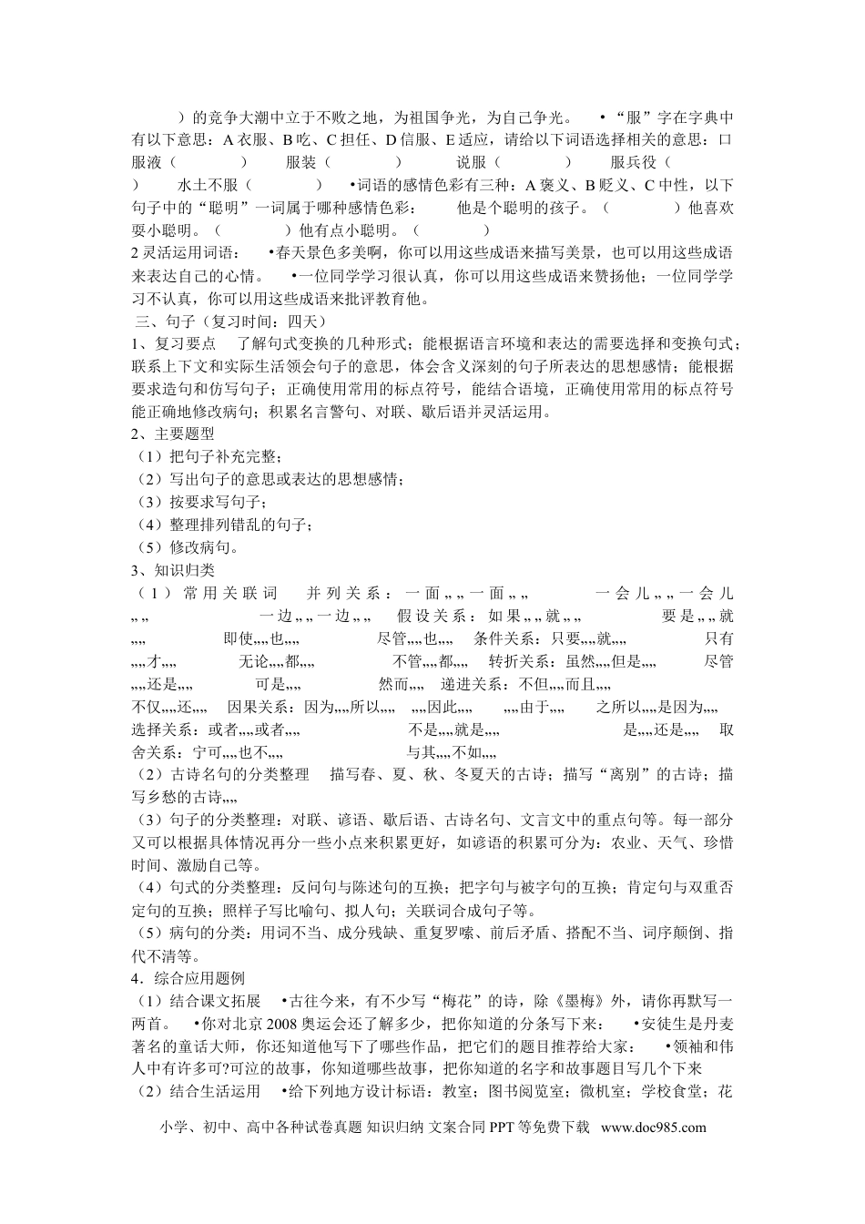 小升初语文-复习计划4.doc
