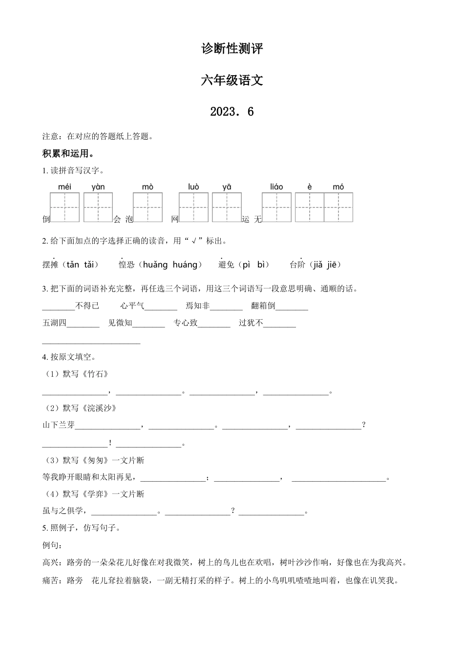 小升初语文-精品解析：2023年山东省枣庄市部编版小升初考试语文试卷（原卷版）.docx