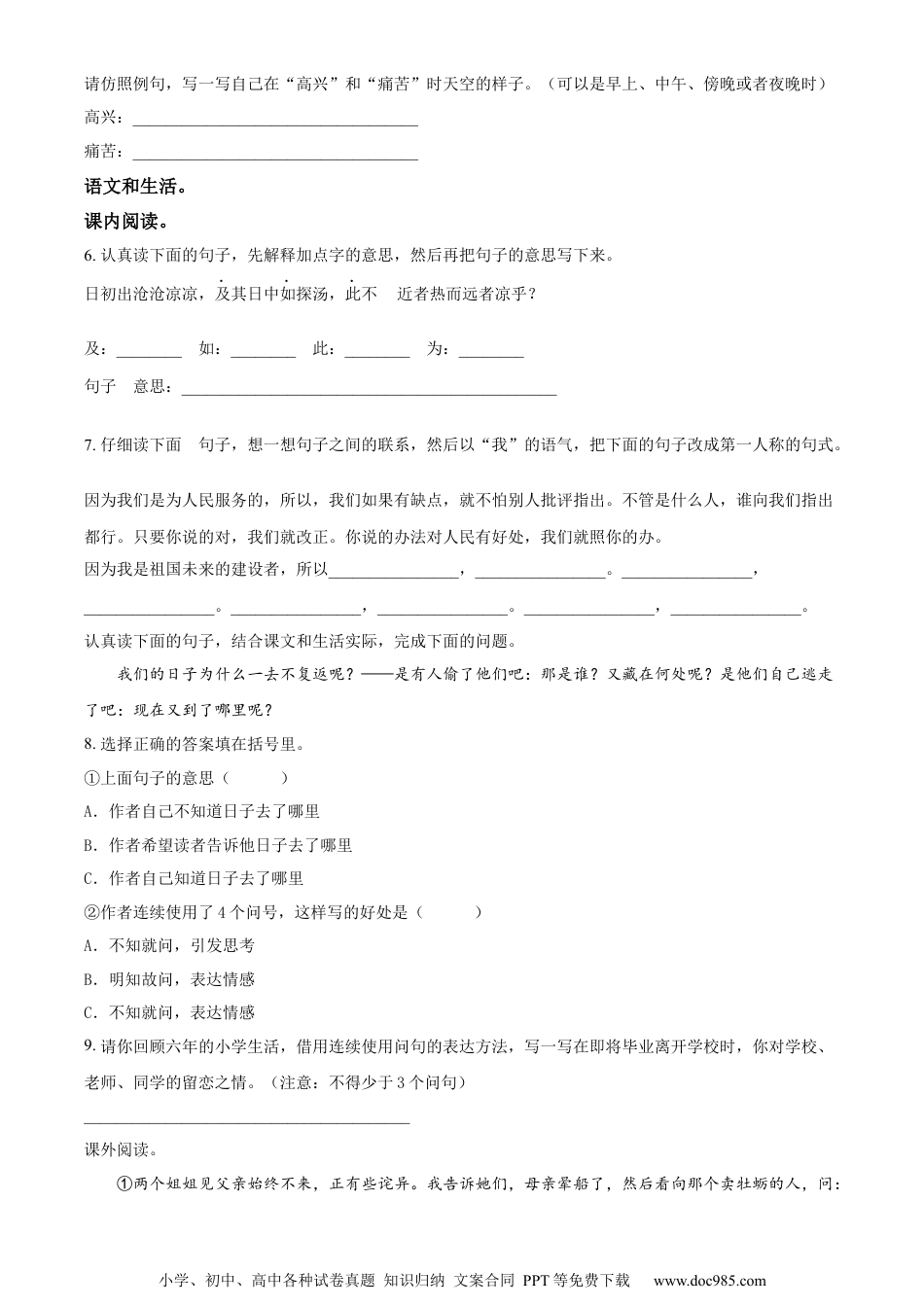 小升初语文-精品解析：2023年山东省枣庄市部编版小升初考试语文试卷（原卷版）.docx