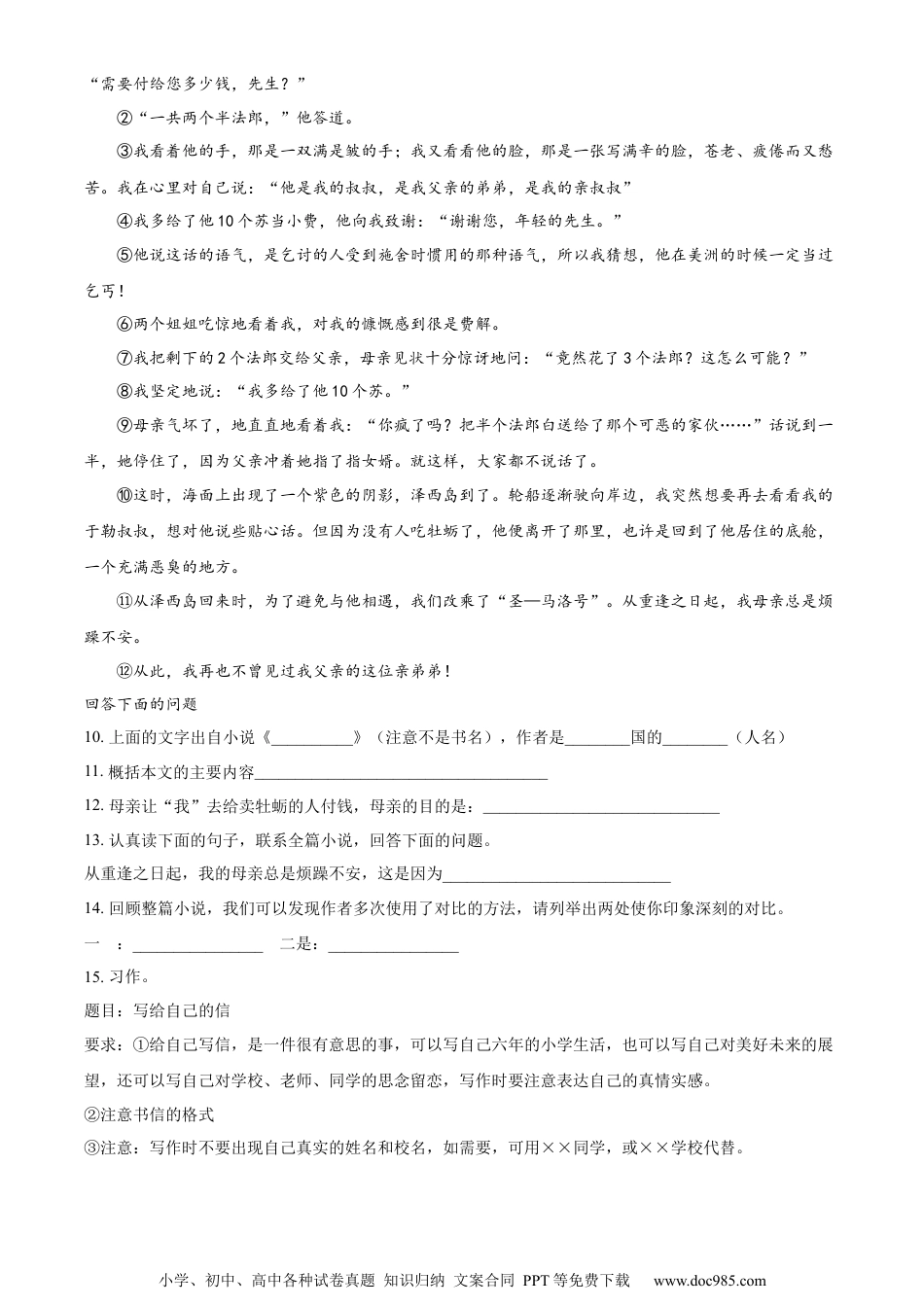 小升初语文-精品解析：2023年山东省枣庄市部编版小升初考试语文试卷（原卷版）.docx