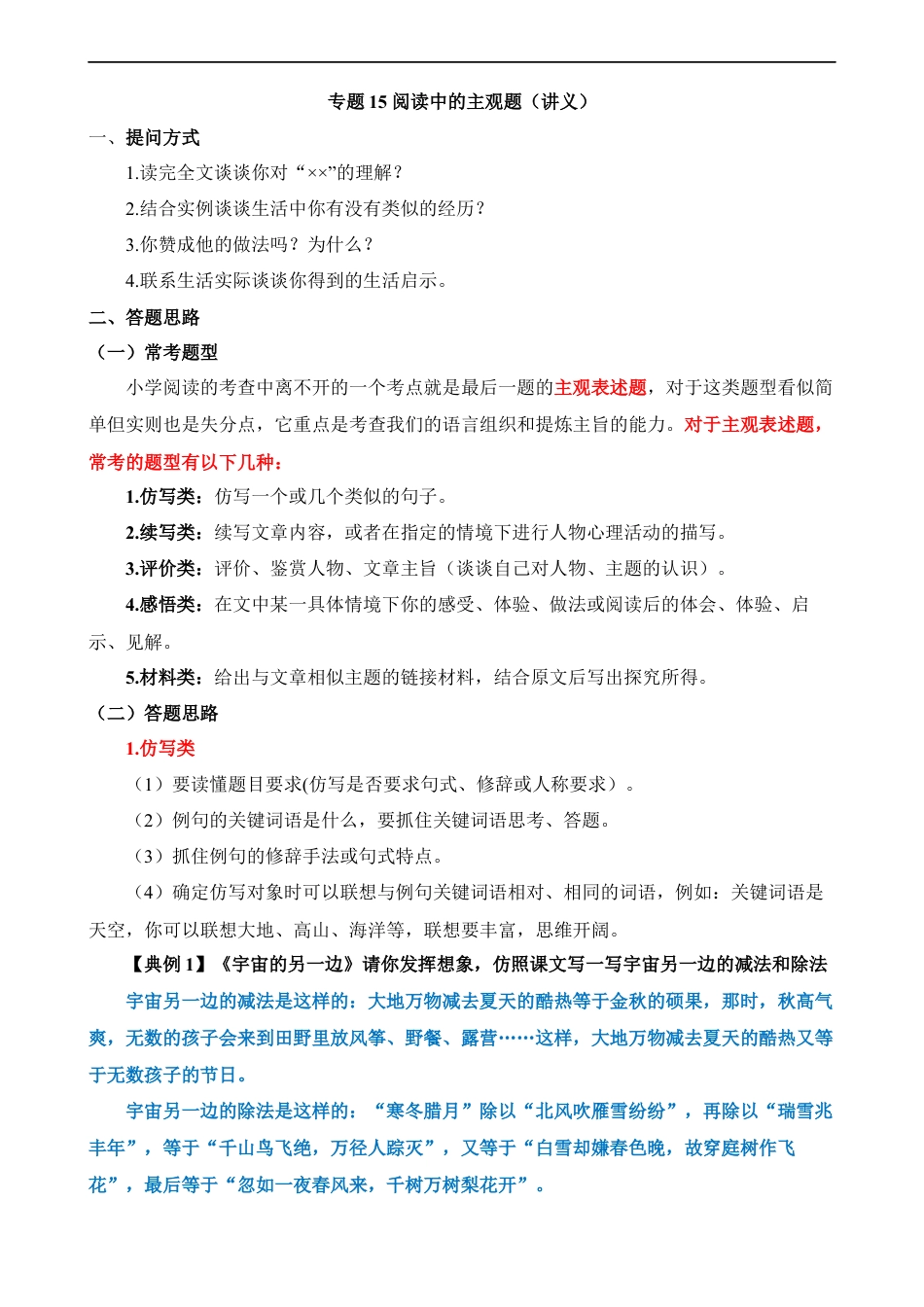 小升初语文-专题15 阅读中的主观题（讲义）.docx
