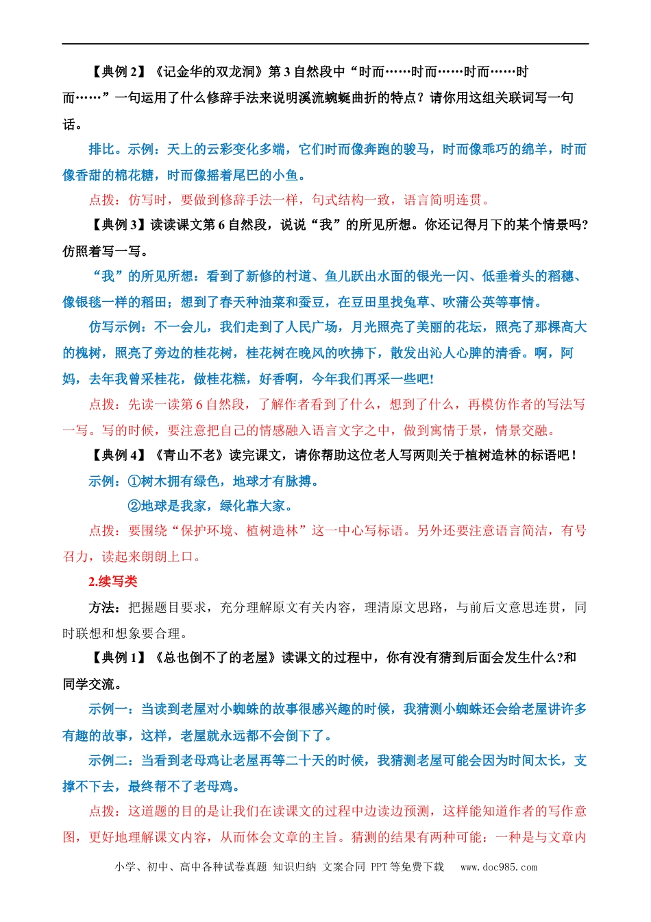 小升初语文-专题15 阅读中的主观题（讲义）.docx