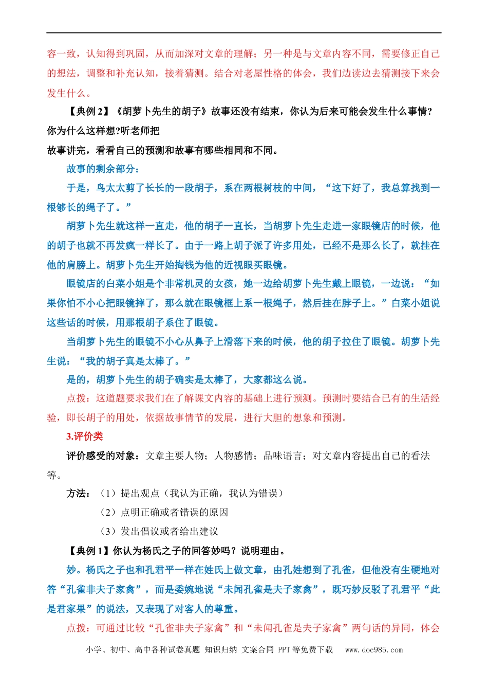 小升初语文-专题15 阅读中的主观题（讲义）.docx
