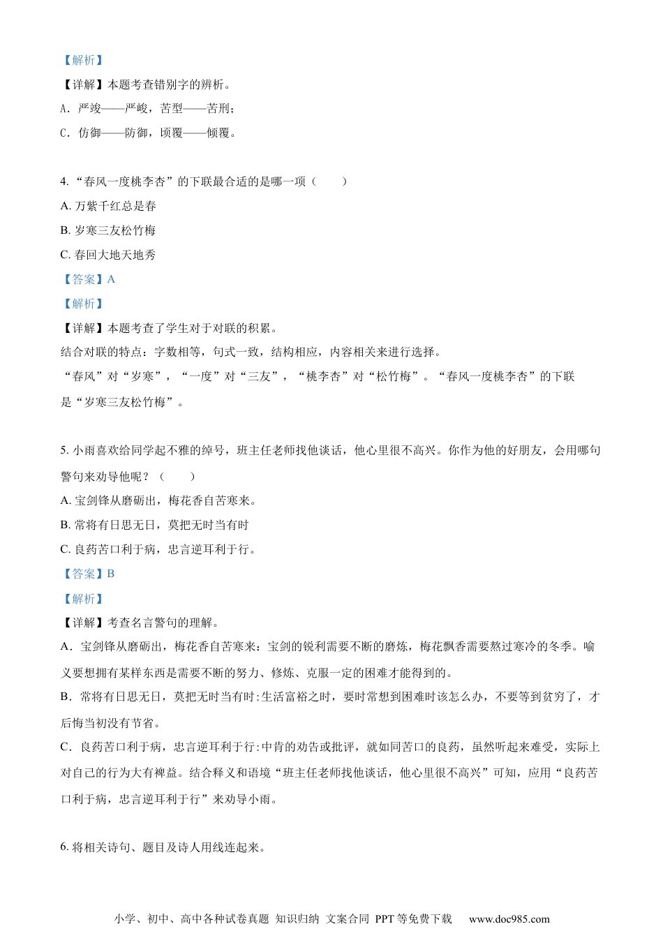 小升初语文-精品解析：2023年河北省唐山市路北区部编版小升初考试语文试卷（解析版）.docx