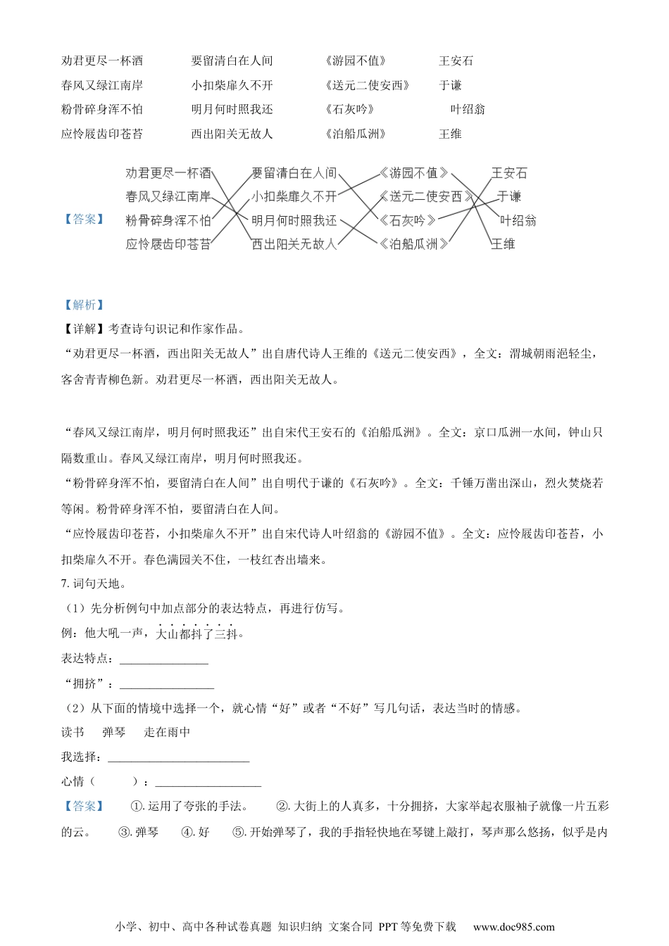 小升初语文-精品解析：2023年河北省唐山市路北区部编版小升初考试语文试卷（解析版）.docx