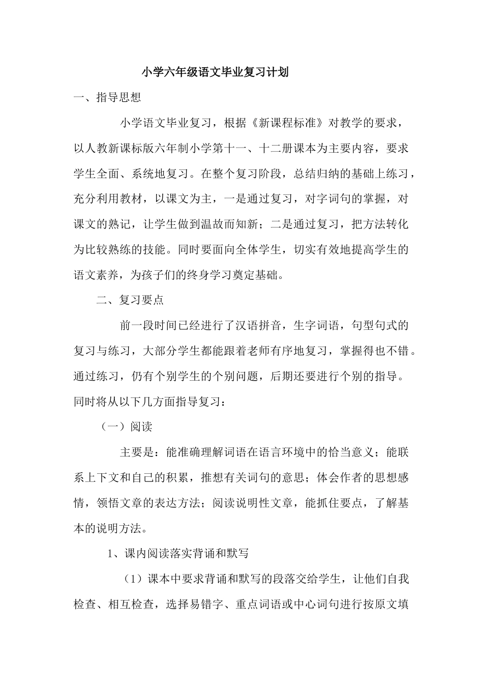 小升初语文-复习计划3.docx