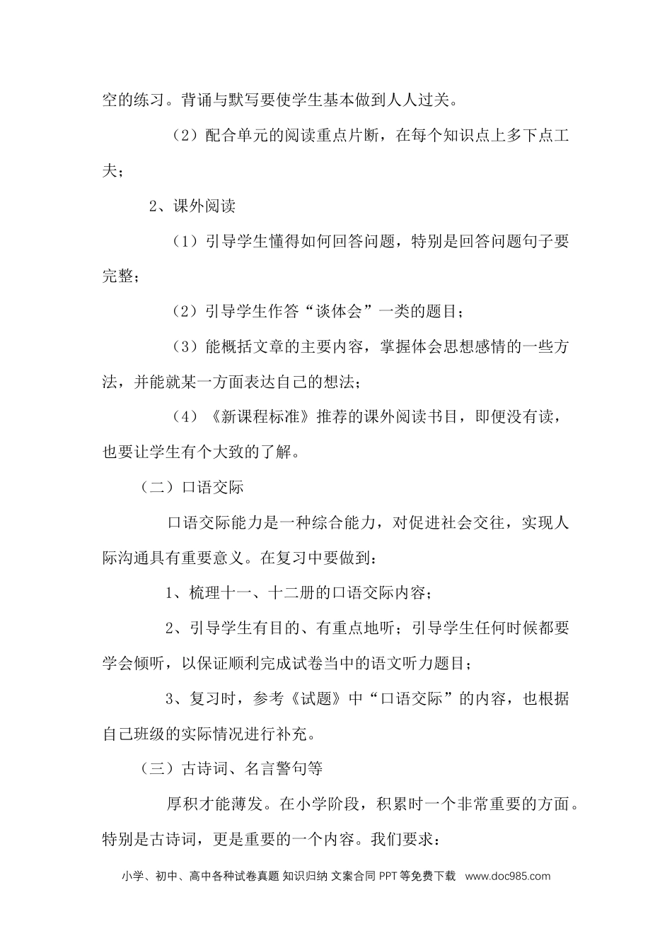 小升初语文-复习计划3.docx