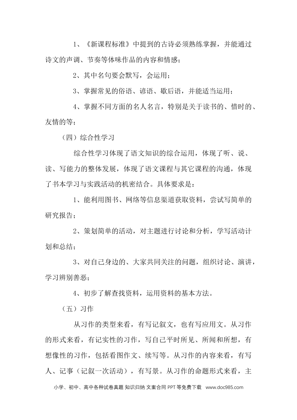 小升初语文-复习计划3.docx