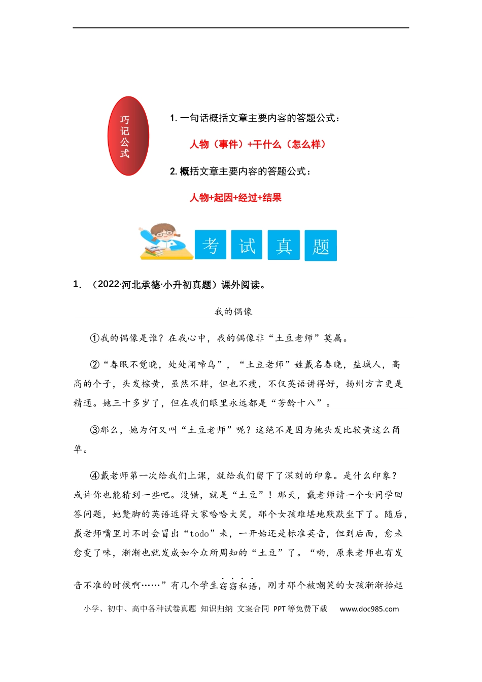 小升初语文-专题03 概括内容主旨（教师版）.docx