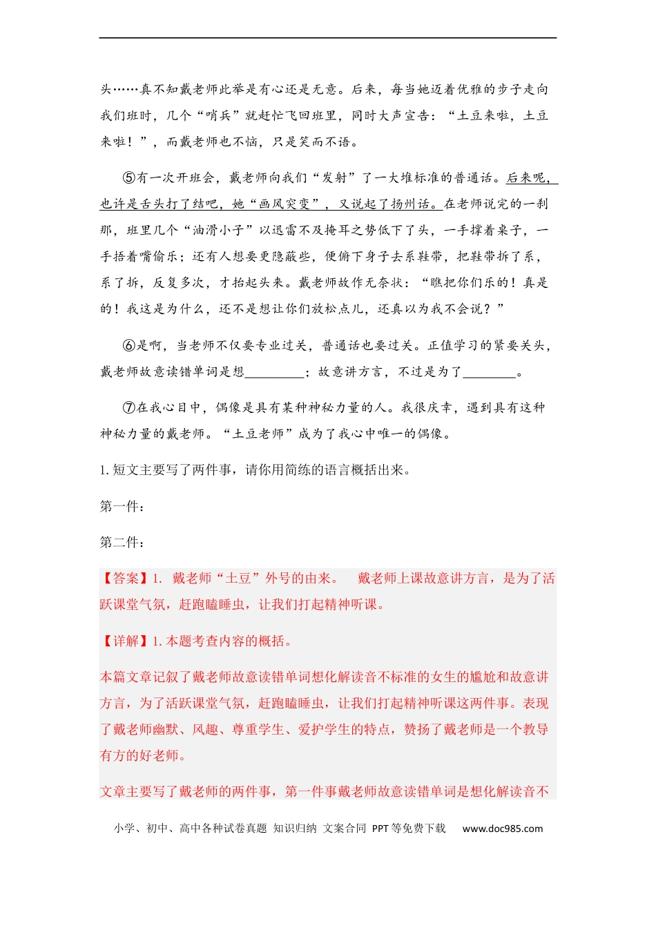小升初语文-专题03 概括内容主旨（教师版）.docx