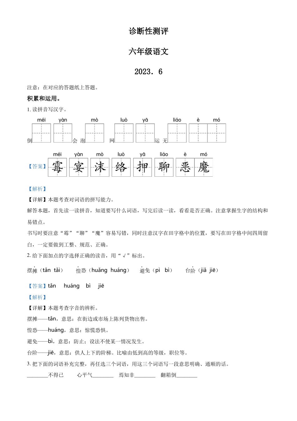 小升初语文-精品解析：2023年山东省枣庄市部编版小升初考试语文试卷（解析版）.docx